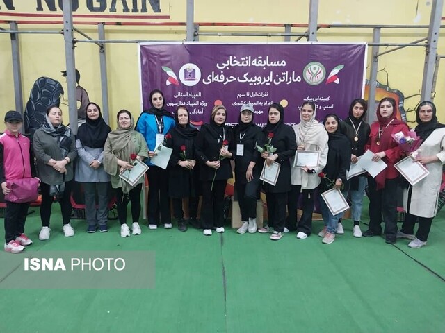 مسابقات مرحله استانی ماراتن حرفه‌ای ایروبیک بانوان ایلام برگزار شد