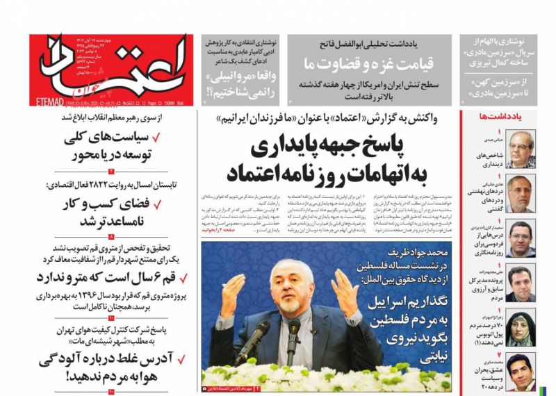 پاسخ جبهه پايداري  به اتهامات روزنامه اعتماد