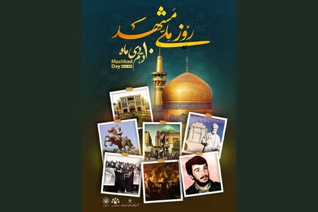 ثبت ملی روز مشهد در تقویم کشور کاری زمان‌بر است