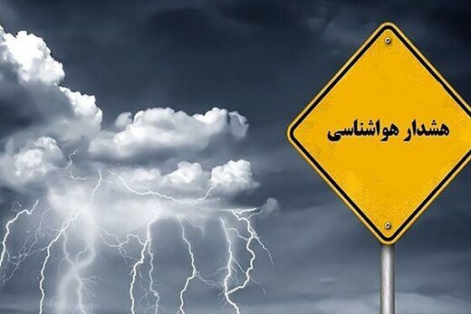 هشدار نارنجی هواشناسی در زنجان صادر شد