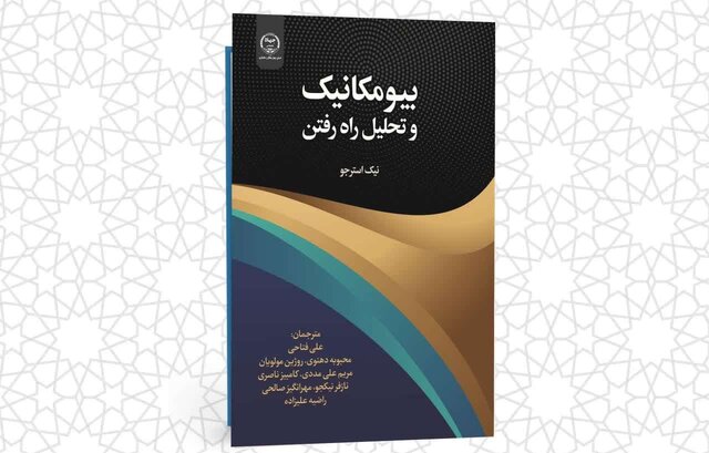 کتاب انتشارات جهاددانشگاهی چهارمحال و بختیاری، به مرحله دوم داوری کتاب سال کشور راه یافت