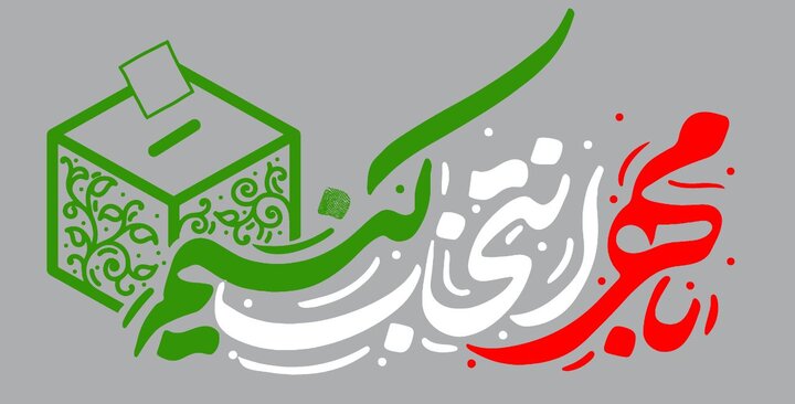 دعوت خبرگزاری مهر از کاندیداهای انتخابات مجلس شورای اسلامی