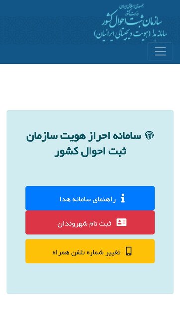 احراز هویت غیرحضوری با سامانه هویت دیجیتال ایرانیان/ گسترش احراز هویت در بخش‌های خصوصی