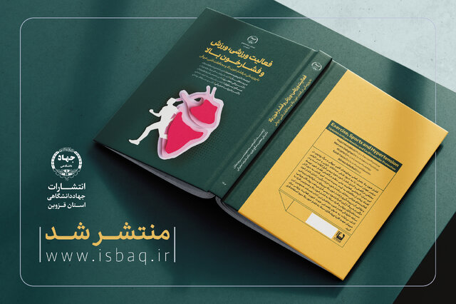 انتشار کتابی درباره «فشار خون» در جهاد دانشگاهی قزوین