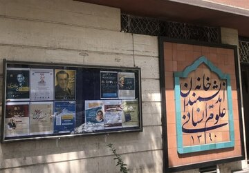 همایش تخصصی دو روزه گفتمان صلح و دولت آینده در ایران