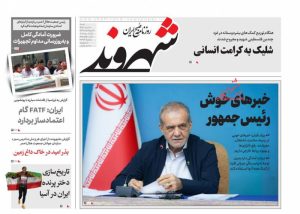 ایران:  FATF  گام اعتمادساز بردارد