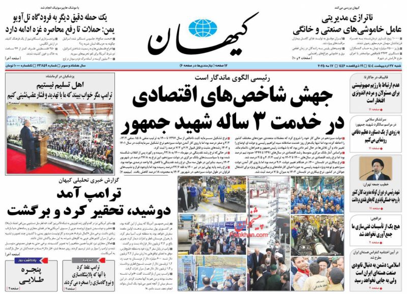 ترامپ آمد، دوشید، تحقیر کرد و برگشت
