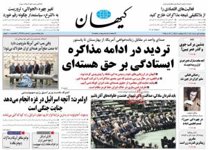 تردید در ادامه مذاکره ایستادگی بر حق هسته‌ای