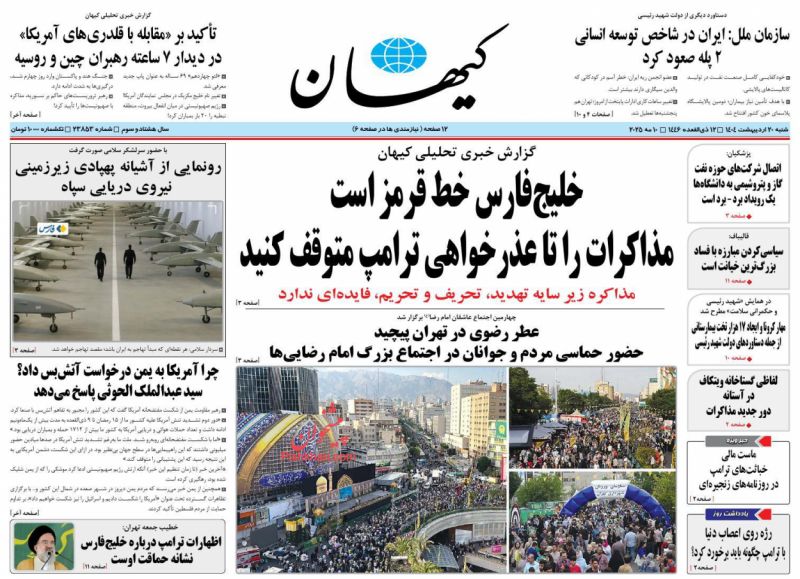خلیج‌فارس خط قرمز است مذاکرات را تا عذرخواهی ترامپ متوقف کنید