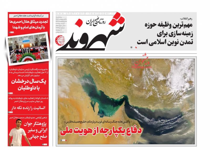 دفاع یکپارچه از هویت ملی