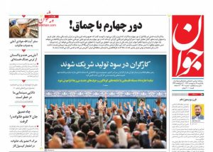 دور چهارم با چماق!