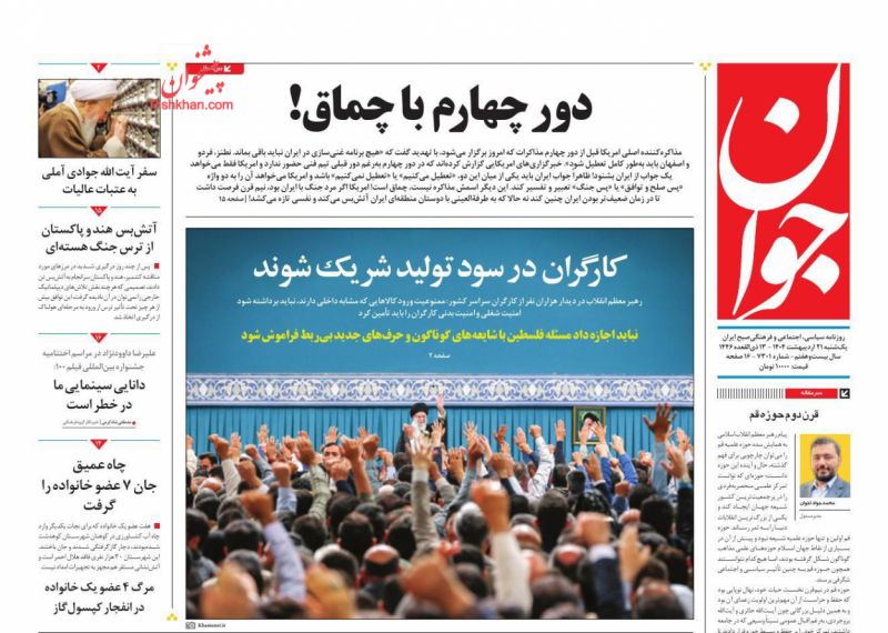 دور چهارم با چماق!