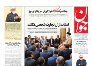 روزنامه‌نگار شجاع و آزاده باشید و ملاحظه افراد را نکنید