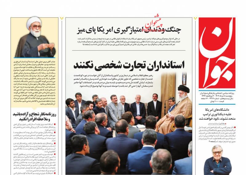 روزنامه‌نگار شجاع و آزاده باشید و ملاحظه افراد را نکنید