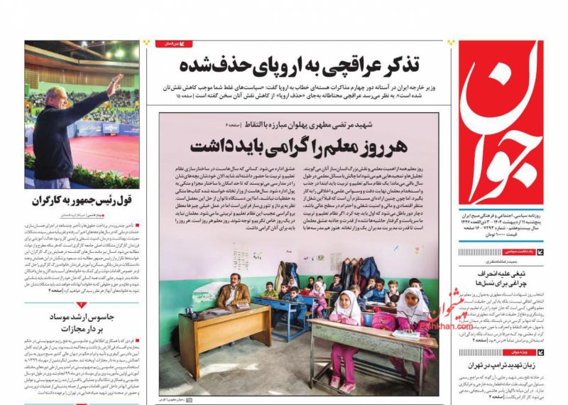 زبان تهدید ترامپ در تهران