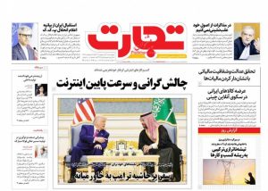 سفر پرحاشیه ترامپ به خاورمیانه