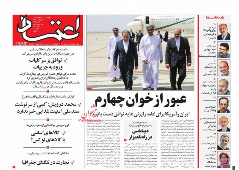 عبور ازخوان چهارم