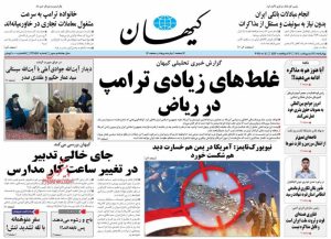 غلط‌های زیادی ترامپ در ریاض