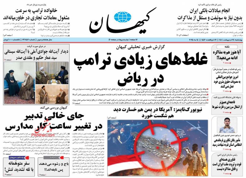 غلط‌های زیادی ترامپ در ریاض