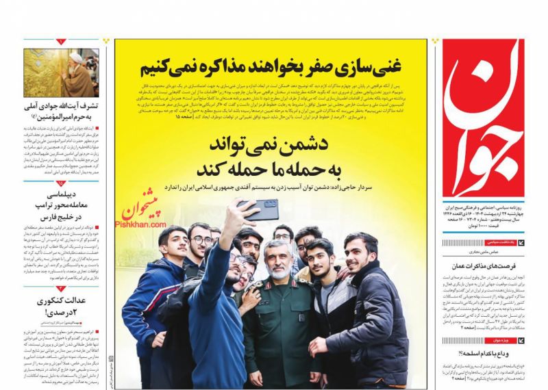 غنی‌سازی صفر بخواهند مذاکره نمی‌کنیم 