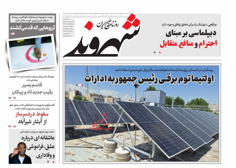 قاسم بصیر   رقیبِ جدید تاد     و      پیکان