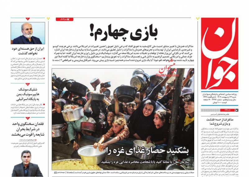 مذاکرات از «سه» گذشت و بازی شروع شد!