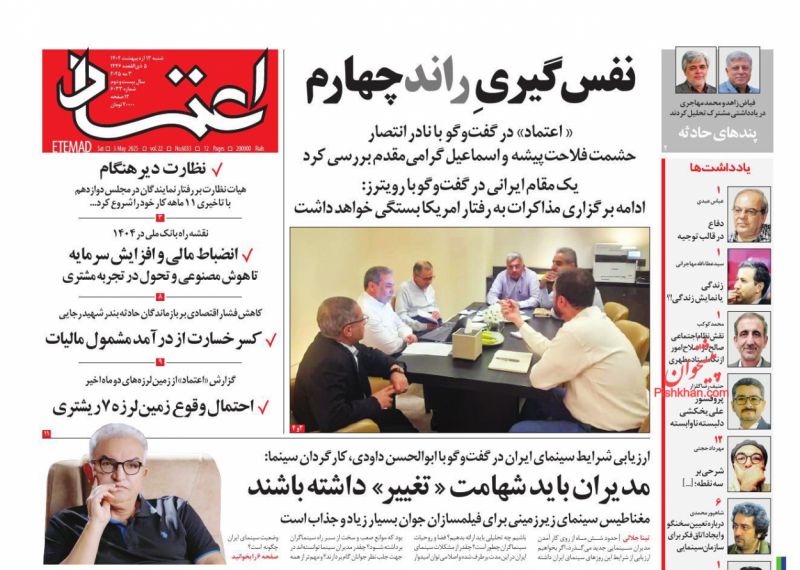 نفس‌گيري  راندچهارم