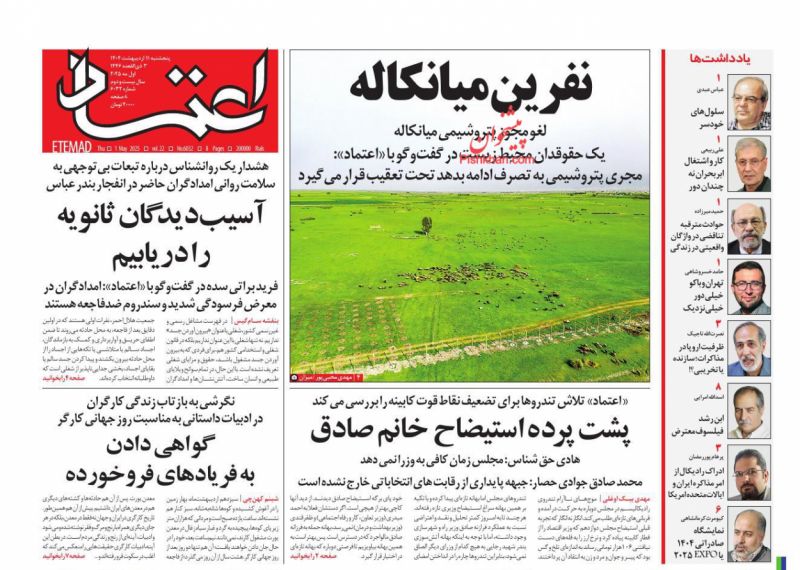 پشت پرده استیضاح  خانم صادق