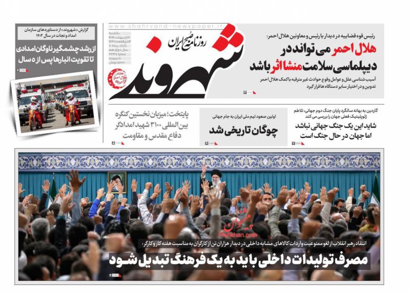 چوگان تاریخی شد!