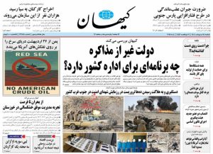 یمن از 27 اردیبهشت دریای سرخ را بر روی نفتکش‌های آمریکا می‌بندد