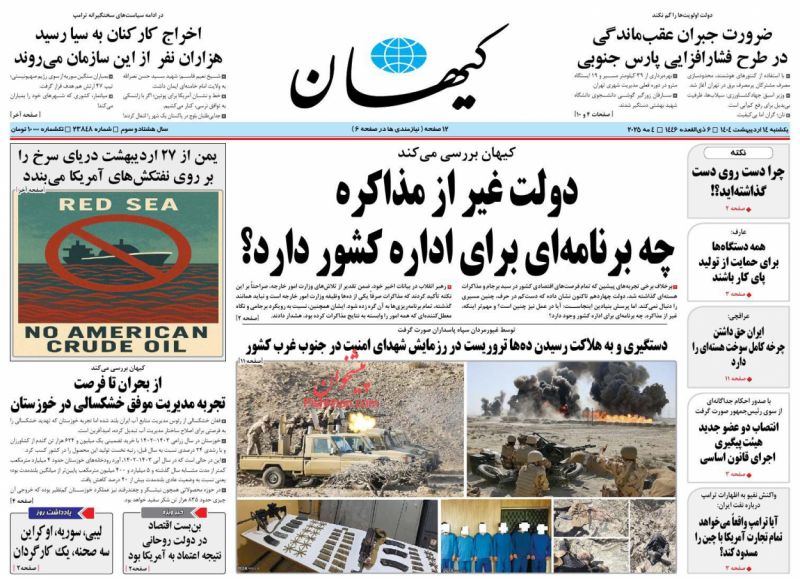 یمن از 27 اردیبهشت دریای سرخ را بر روی نفتکش‌های آمریکا می‌بندد