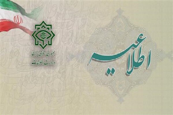اطلاعیه وزارت اطلاعات در مورد عملیات پیچیده ی اطلاعاتی در انتقال اسناد