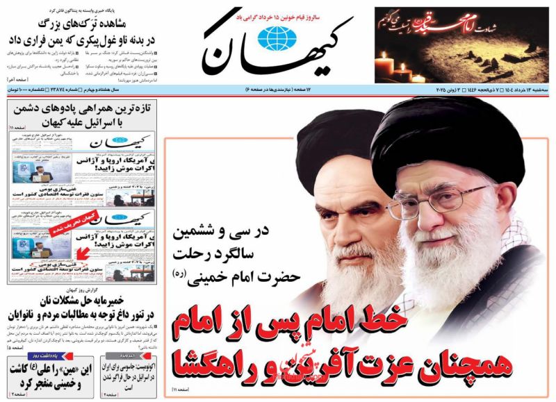 تازه‌ترین همراهی پادوهای دشمن با  اسرائیل علیه کیهان