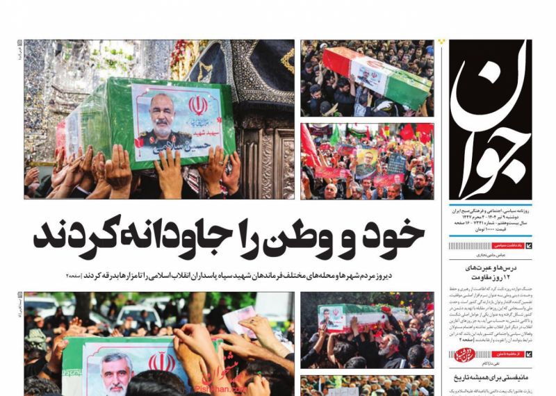 خود و وطن را جاودانه کردند