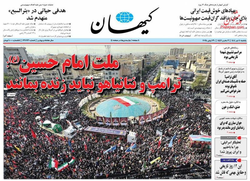 ملت امام حسین‌(ع): ترامپ و نتانیاهو نباید زنده بمانند