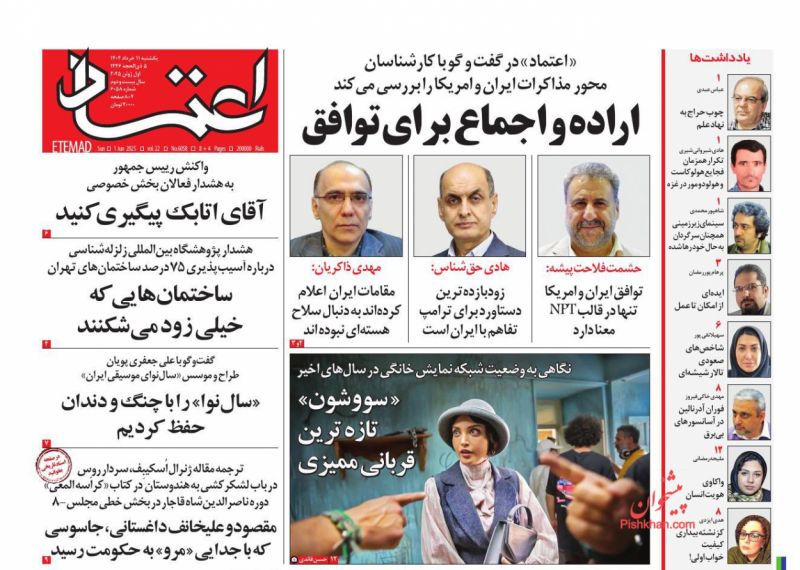 چوب حراج به نهاد علم