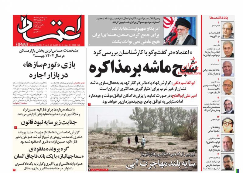 گره پرونده مفقودي  «سما جهانباز» با يك باند قاچاق انسان