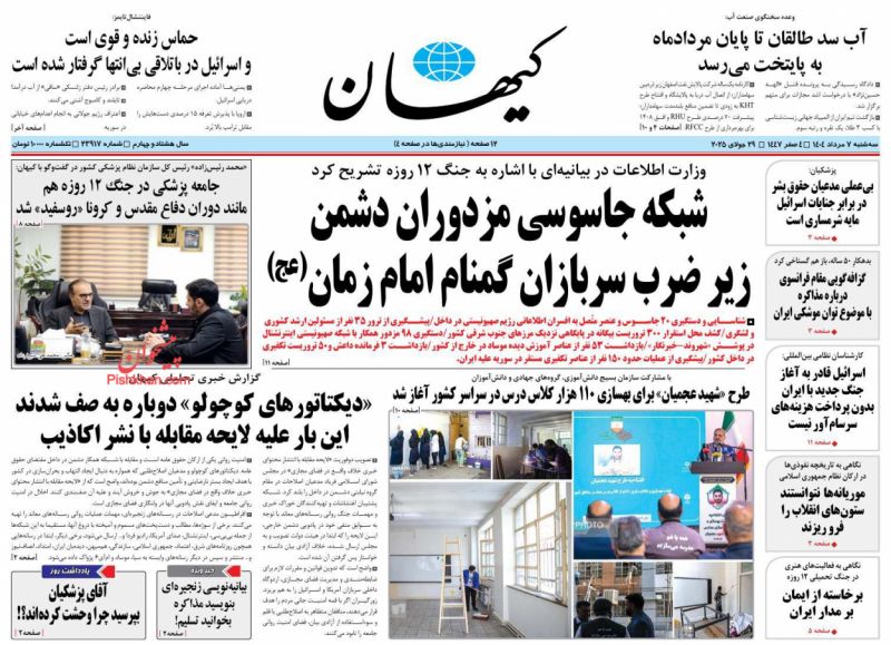 آقای پزشکیان  بپرسید چرا وحشت کرده‌اند؟!(یادداشت روز)