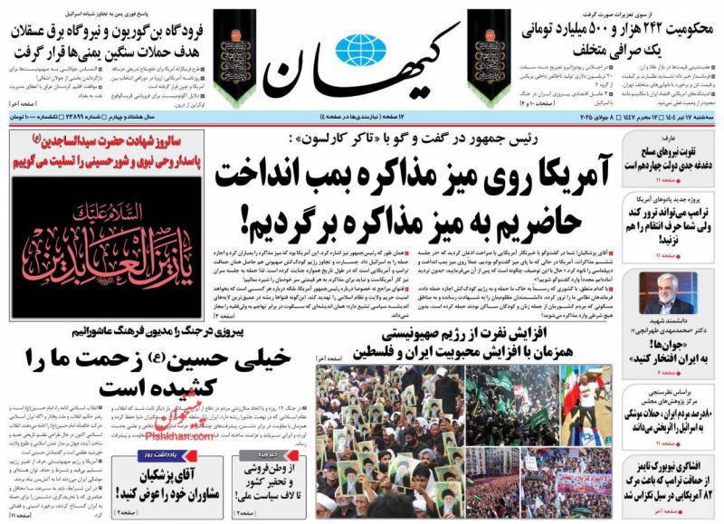 آقای پزشکیان  مشاوران خود را عوض کنید!(یادداشت روز)