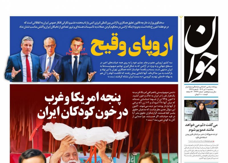 اروپای وقیح 