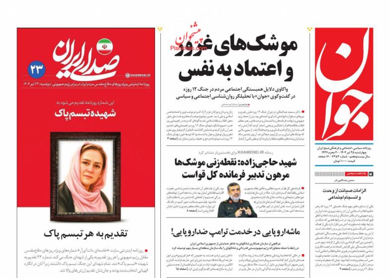تقدیم به هر تبسم پاک
