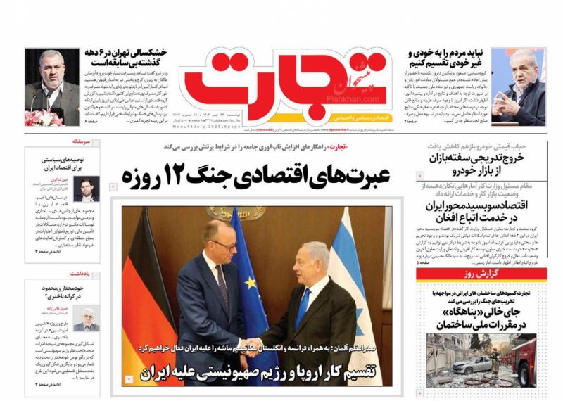 تقسیم کار اروپا و رژیم صهیونیستی علیه ایران