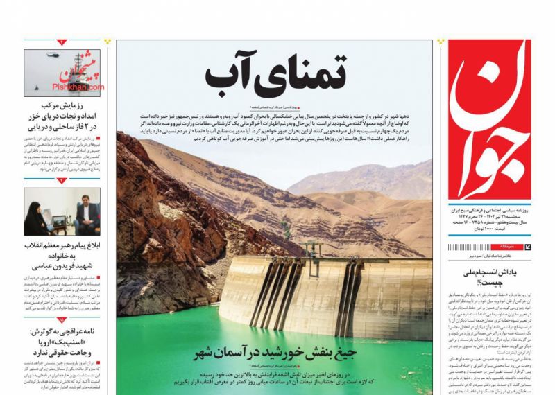 تهران داغ با فعالیت‌های نیمه‌تعطیل!