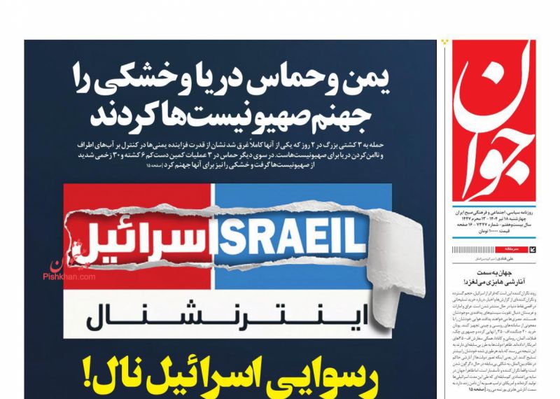 رسوایی اسرائیل نال!