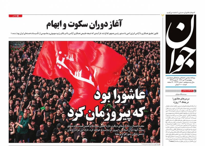 عاشورا بود که پیروزمان کرد