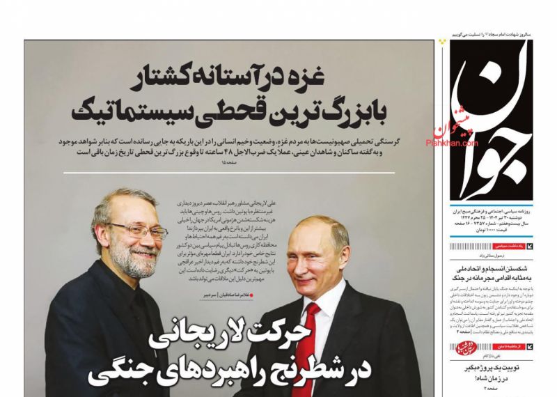 غرش بانوان ایران در آسیا