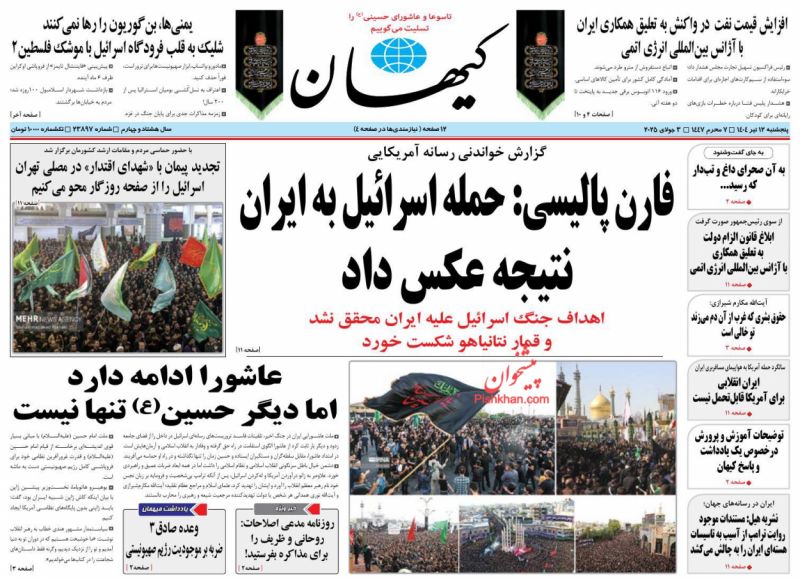 فارن پالیسی: حمله اسرائیل به ایران  نتیجه عکس داد