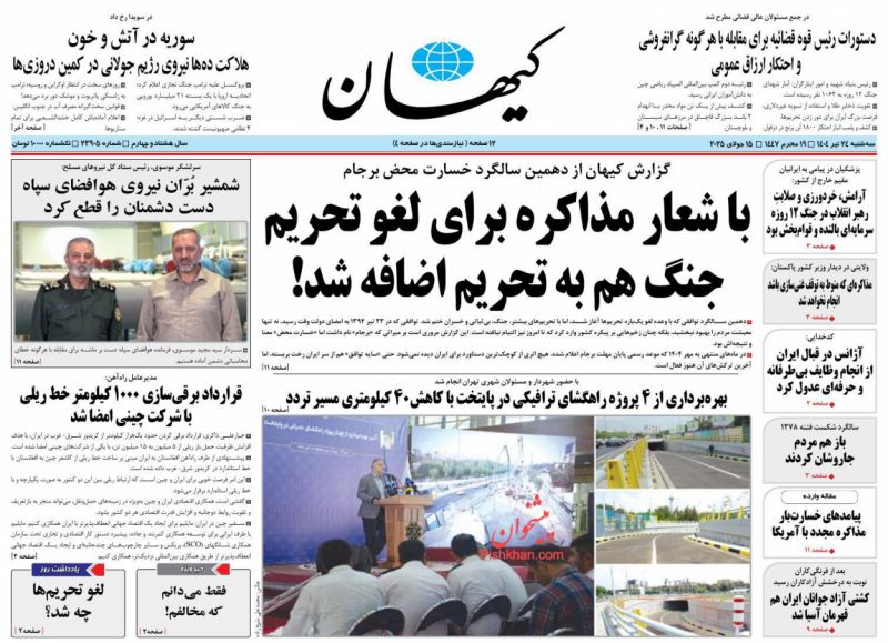 لغو تحریم‌ها چه شد؟(یادداشت روز)