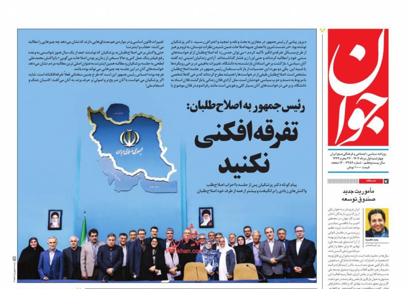 مأموریت جدید صندوق توسعه