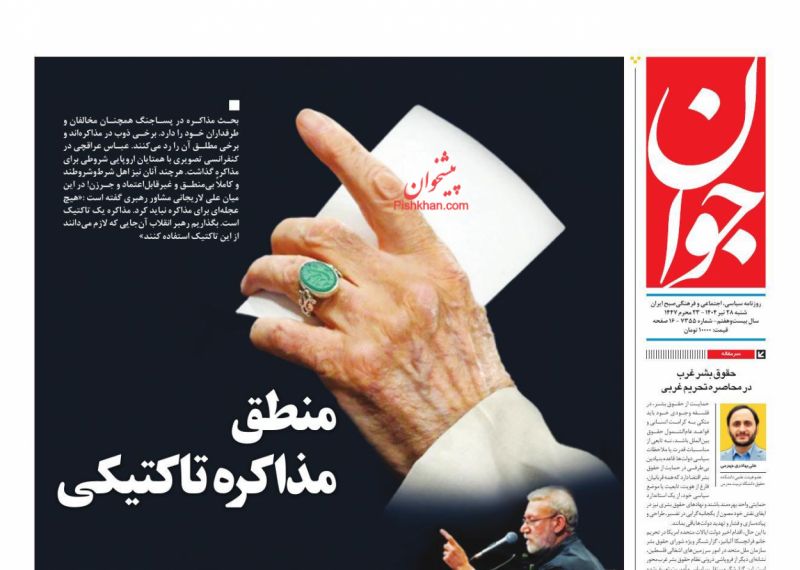 منطق مذاکره تاکتیکی